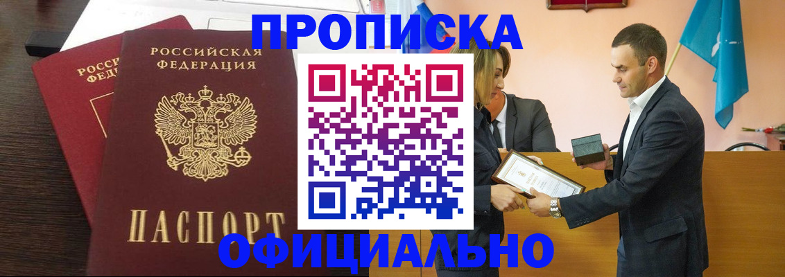 прописка паспорт в Белёве